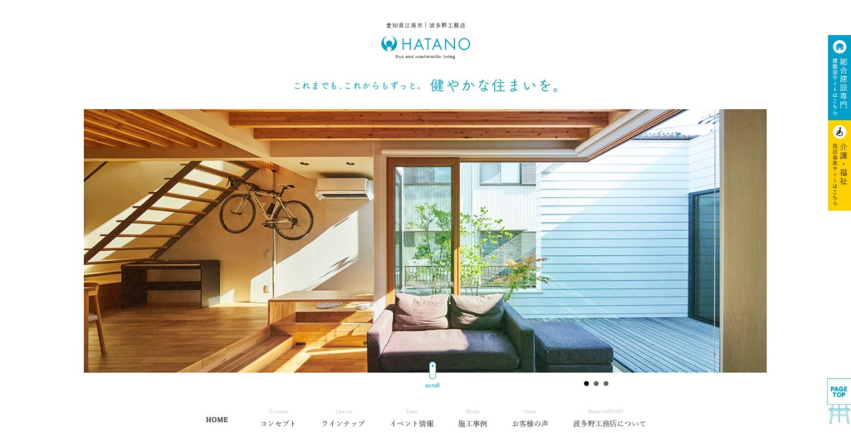 江南市 株式会社波多野工務店 注文住宅を建てるなら 建築太郎 愛知